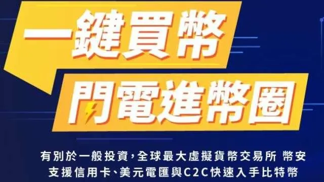 如何在幣安買幣：循序漸進的初心者指南